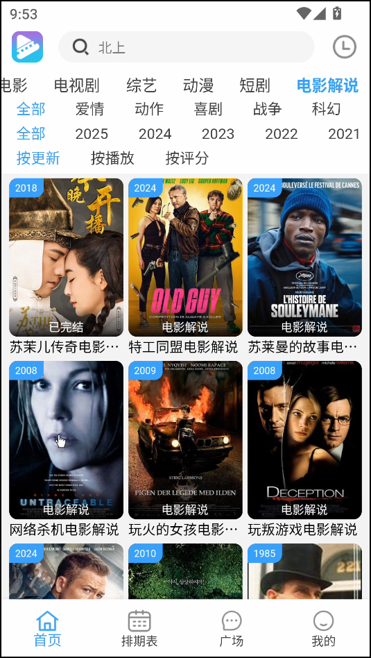 电影驿站免费截图2