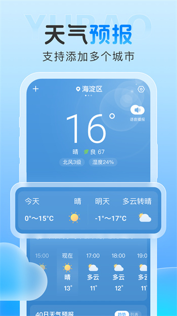 雨霞天气手机版
