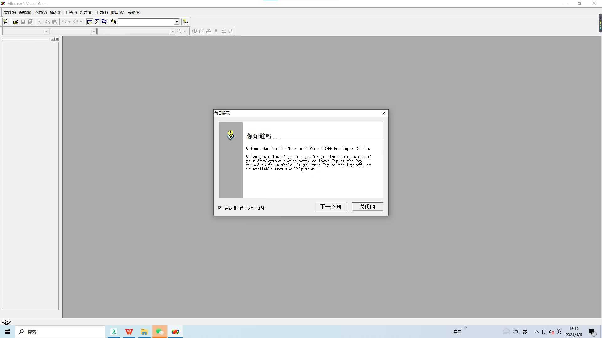 vc++截图4