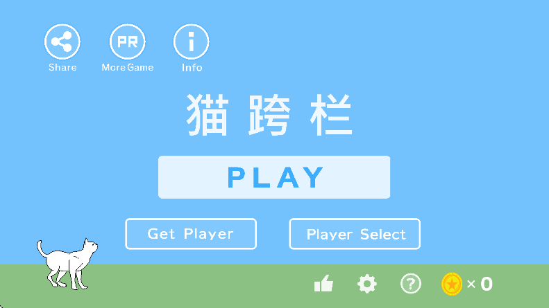 猫跨栏中文版截图3