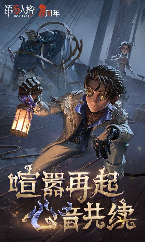 第五人格截图2