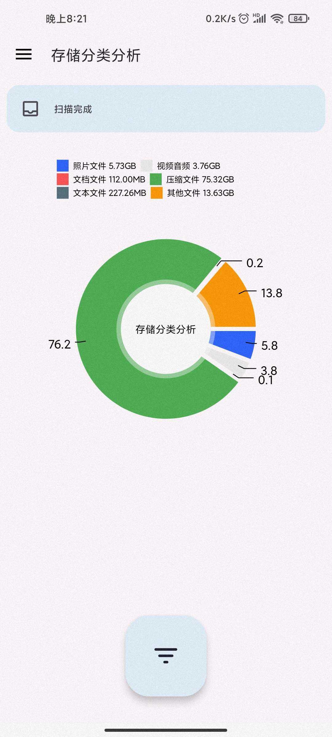 清浊安卓13 .9截图1