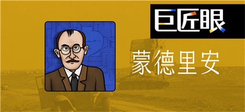 巨匠眼游戏
