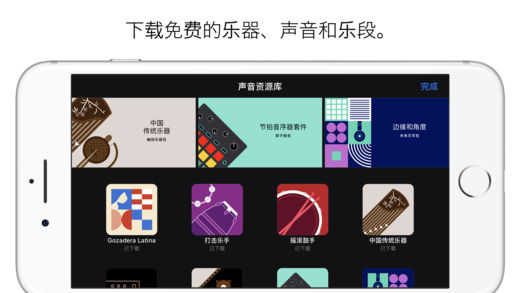 GarageBand安装包 8.1截图0
