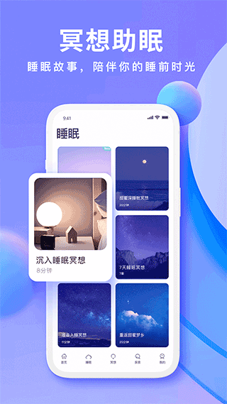 Now冥想截图2