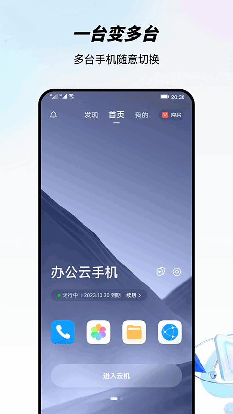 移动云手机截图0