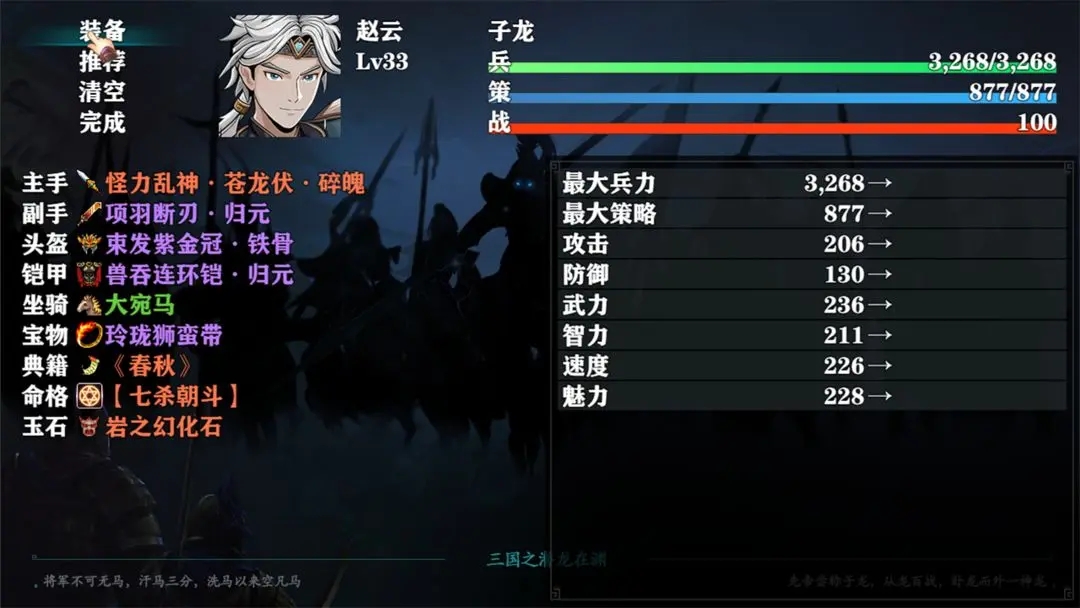 三国志潜龙在渊游戏截图3