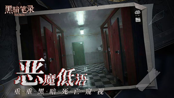 黑暗笔录安卓版截图2