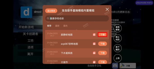 盖瑞模组gmod手机版