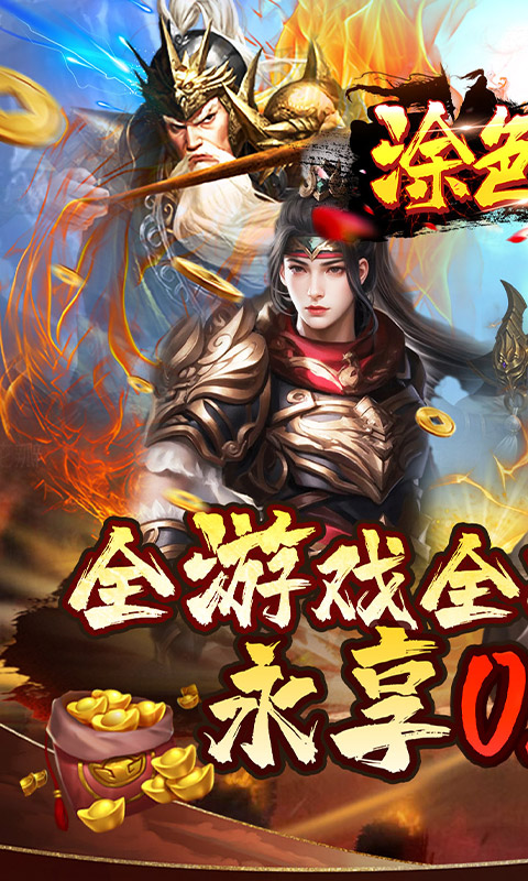 涂色空间折三国送海量红将截图4
