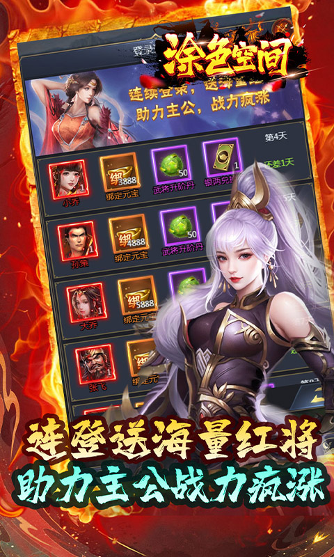 涂色空间折三国送海量红将截图1