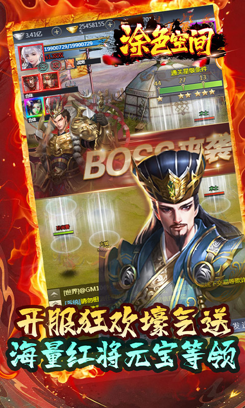 涂色空间折三国送海量红将