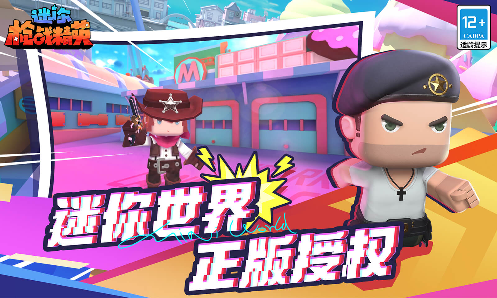 迷你枪战精英截图0