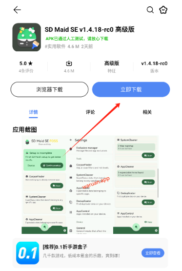 挖软免费版截图0