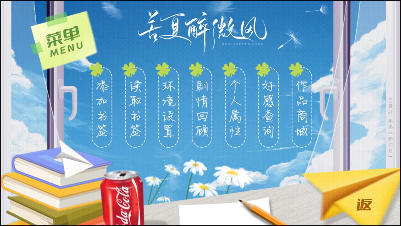 苦夏醉微风