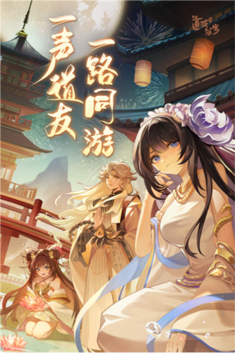 道友请留步国际版截图4