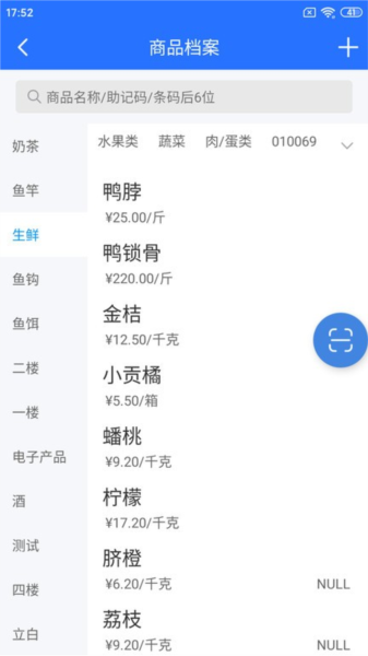 店务通截图2