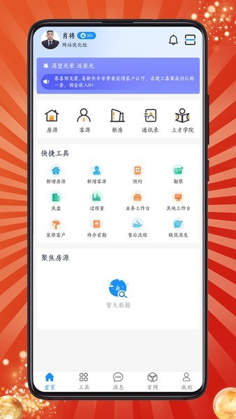 房客通erp二代手机版截图2