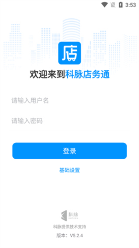 店务通