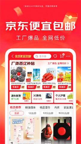 京东网约车司机端截图1