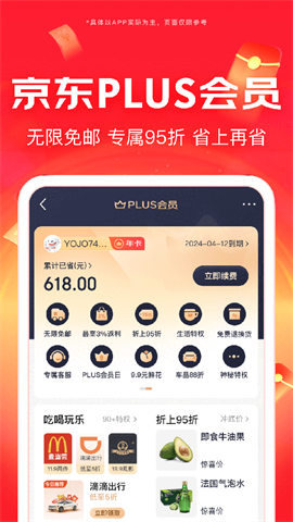 京东网约车司机端截图0