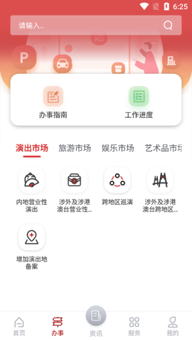 文旅市场通截图0