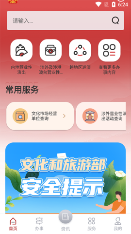 文旅市场通截图1