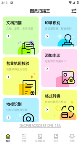 图灵扫描王截图2