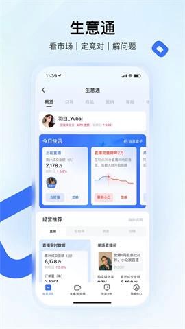 快手小店商家版截图1