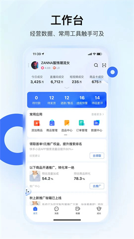 快手小店商家版截图3