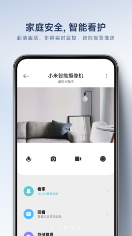 小米扫地机器人截图2