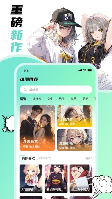 叮咚漫画免费版截图3