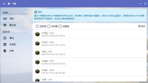 HMCL启动器截图0