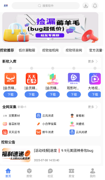 挖软免费版截图3