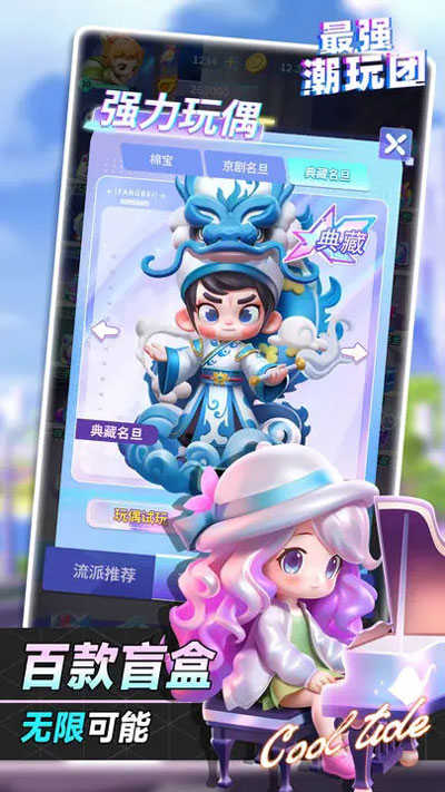 最强潮玩团截图1
