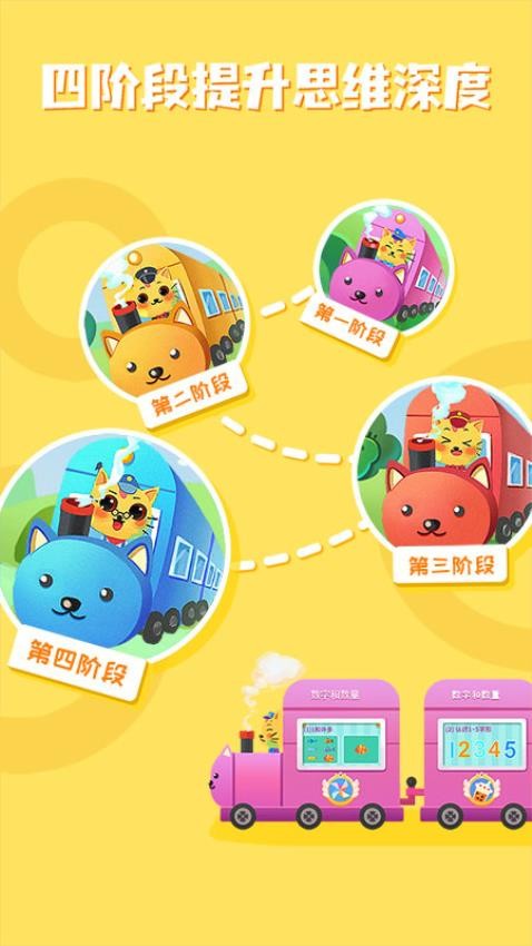 巧多数学思维截图1