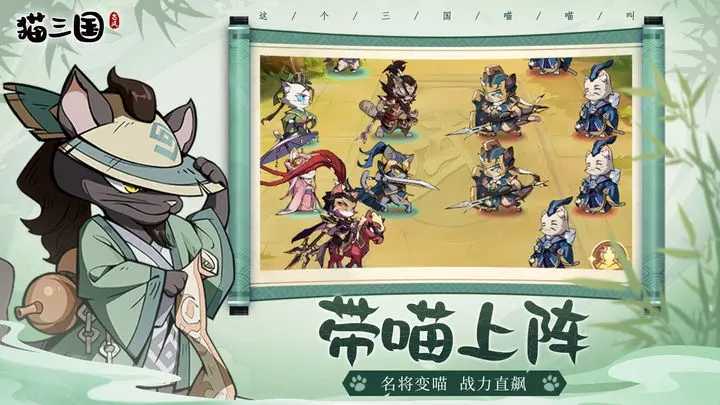 猫三国截图1