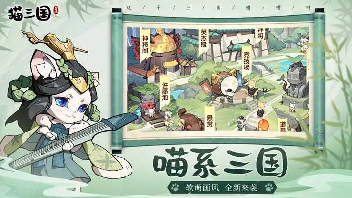 猫三国截图2