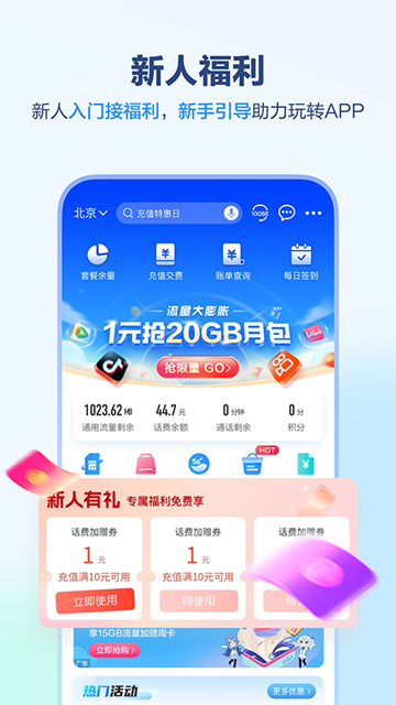 中国移动上海截图2