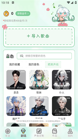 芊芊妙音正版截图2