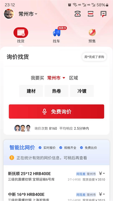 找钢网截图3