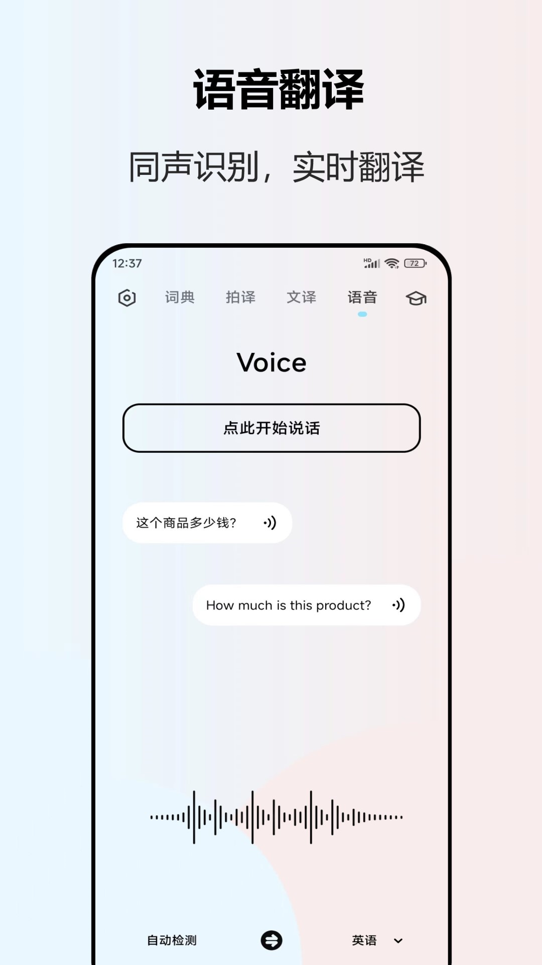 英语翻译全能王截图3