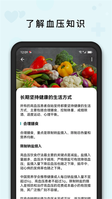 血压管理助手截图3
