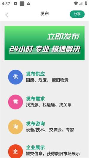 废旧市场截图3