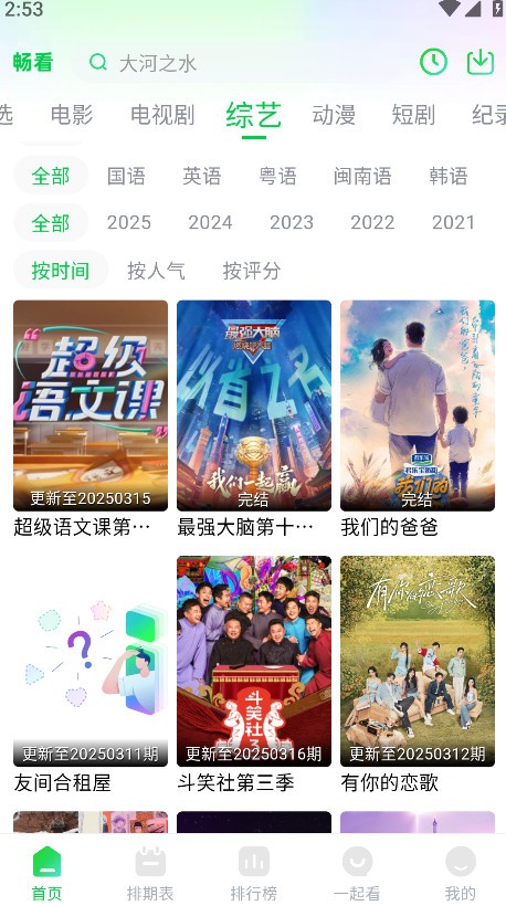 畅看视频安卓版截图1