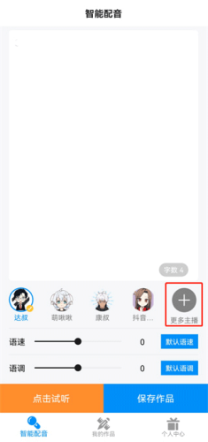 指尖配音免费版截图4