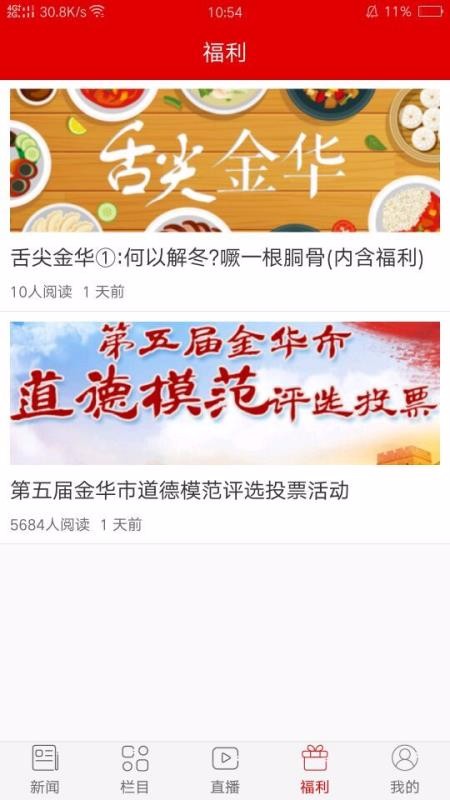 金华新闻截图3