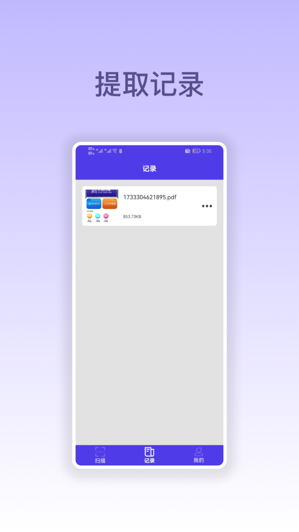 万能扫描仪截图2