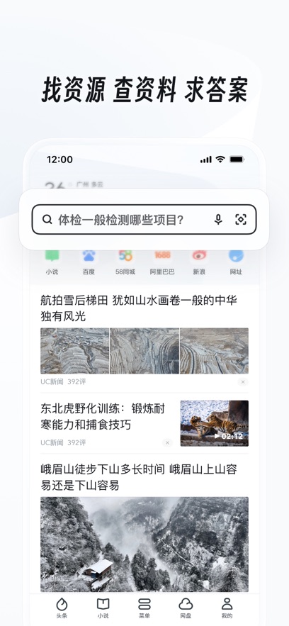 UC浏览器截图3