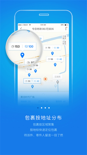 快递员揽派截图3